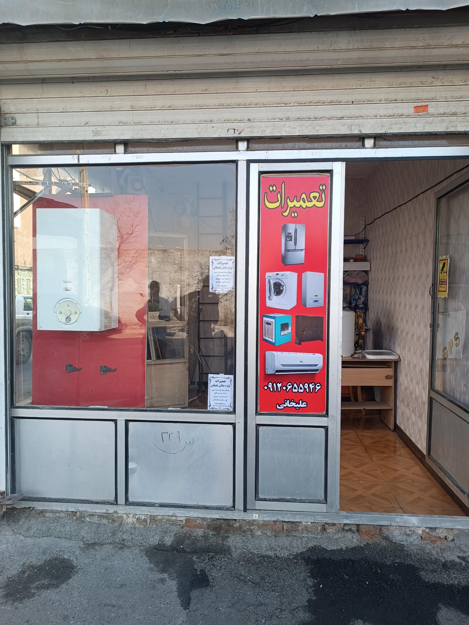 عکس تعمیرات لوازم خانگی علیخانی
