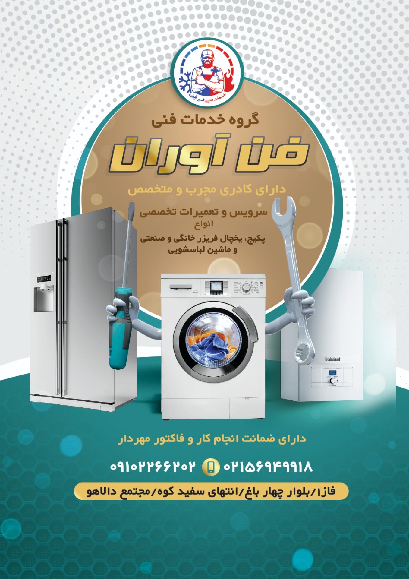 عکس خدمات فنی فن آوران 