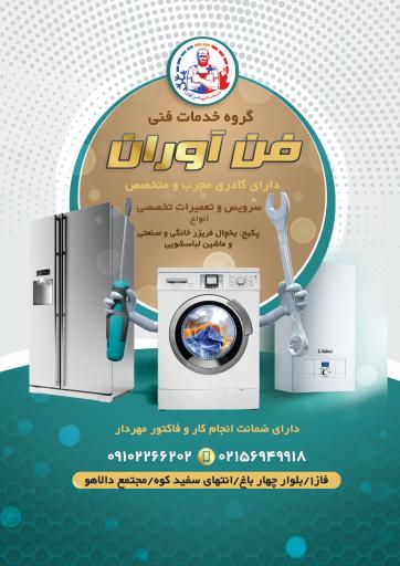 عکس خدمات فنی فن آوران 