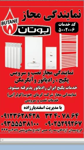 عکس نمایندگی بوتان