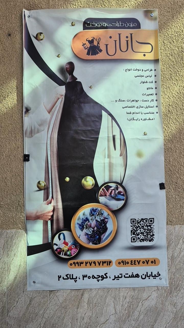 عکس مزون جانان