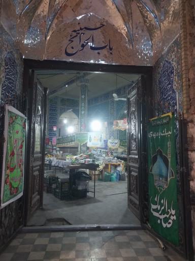 عکس حسینیه باب الحوایج