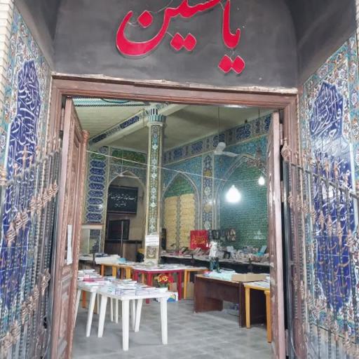 عکس حسینیه باب الحوایج