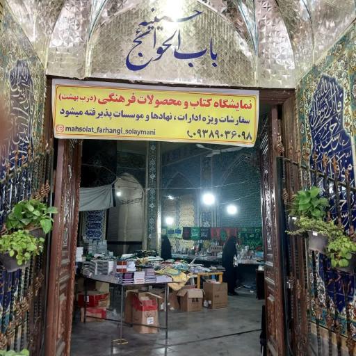 عکس حسینیه باب الحوایج