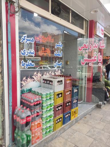 ساندویچی یاغیش