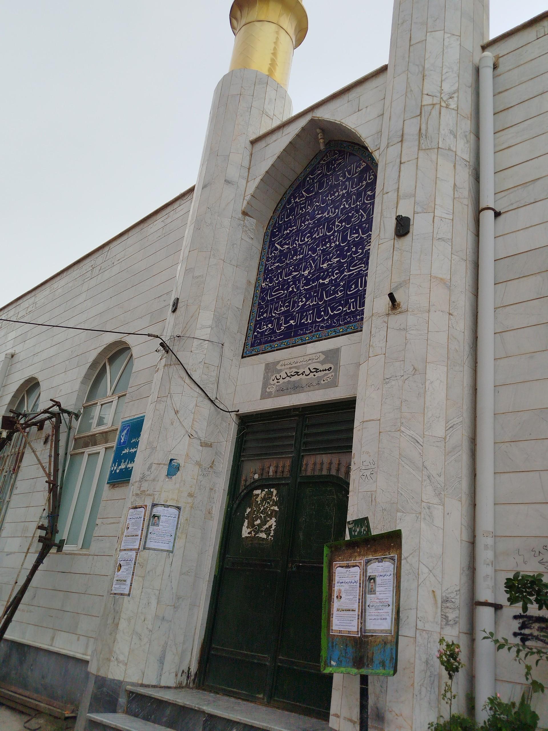 عکس مسجد محمدیه ایثار