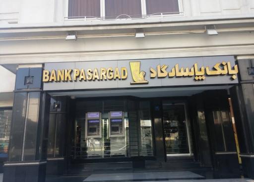 عکس خودپرداز بانک پاسارگاد