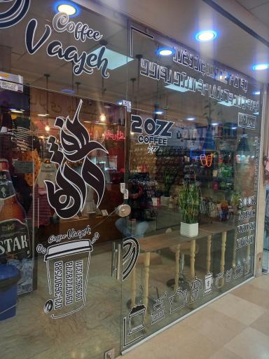 عکس کافه واژه