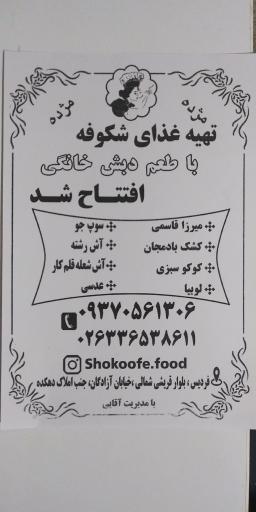 عکس آشکده شکوفه