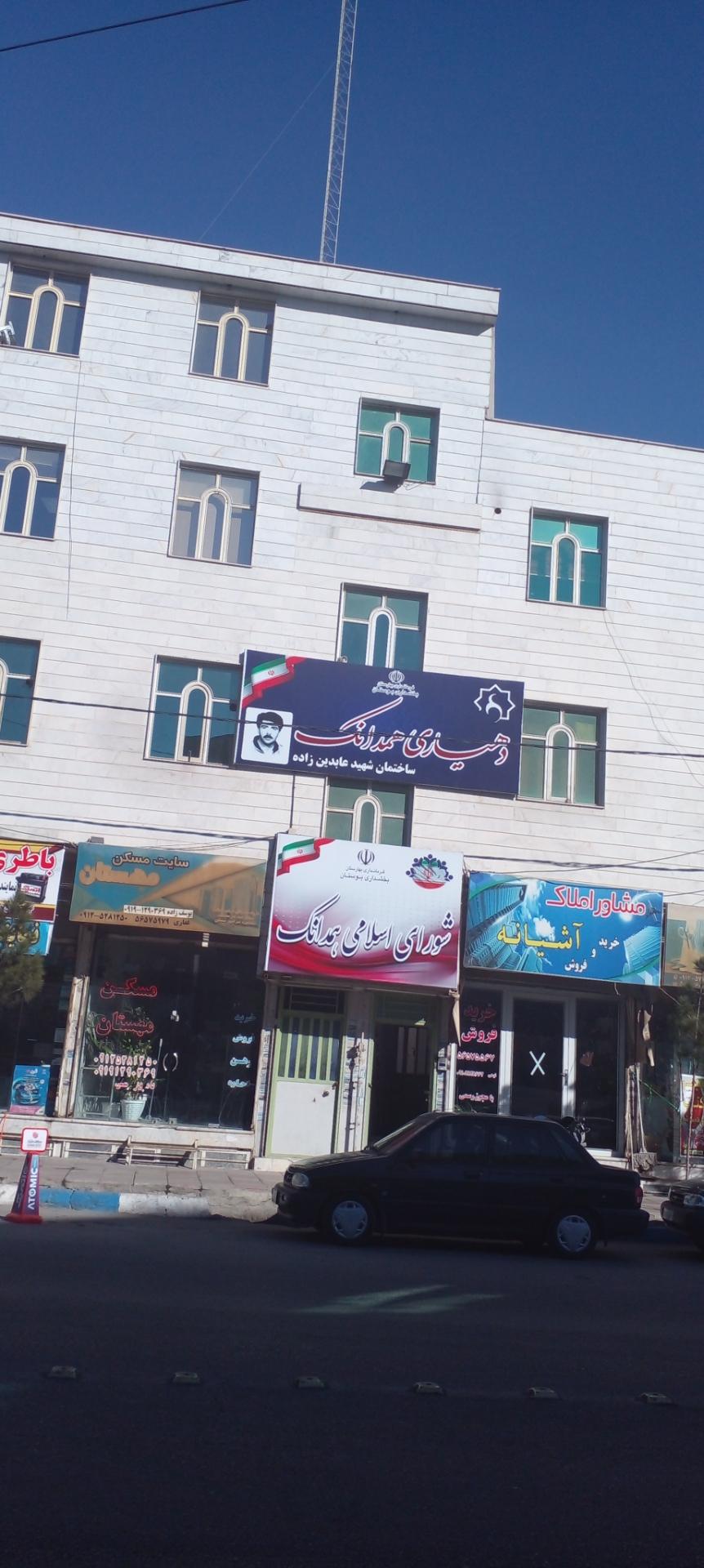 عکس دهیاری همدانک