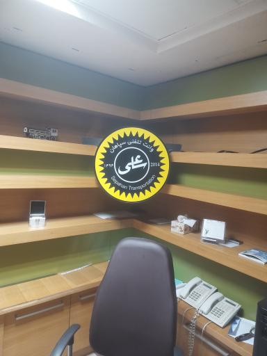 عکس وانت تلفنی و باربری سپاهان