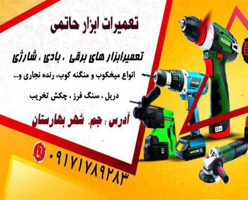عکس تعمیرات ابزار حاتمی 