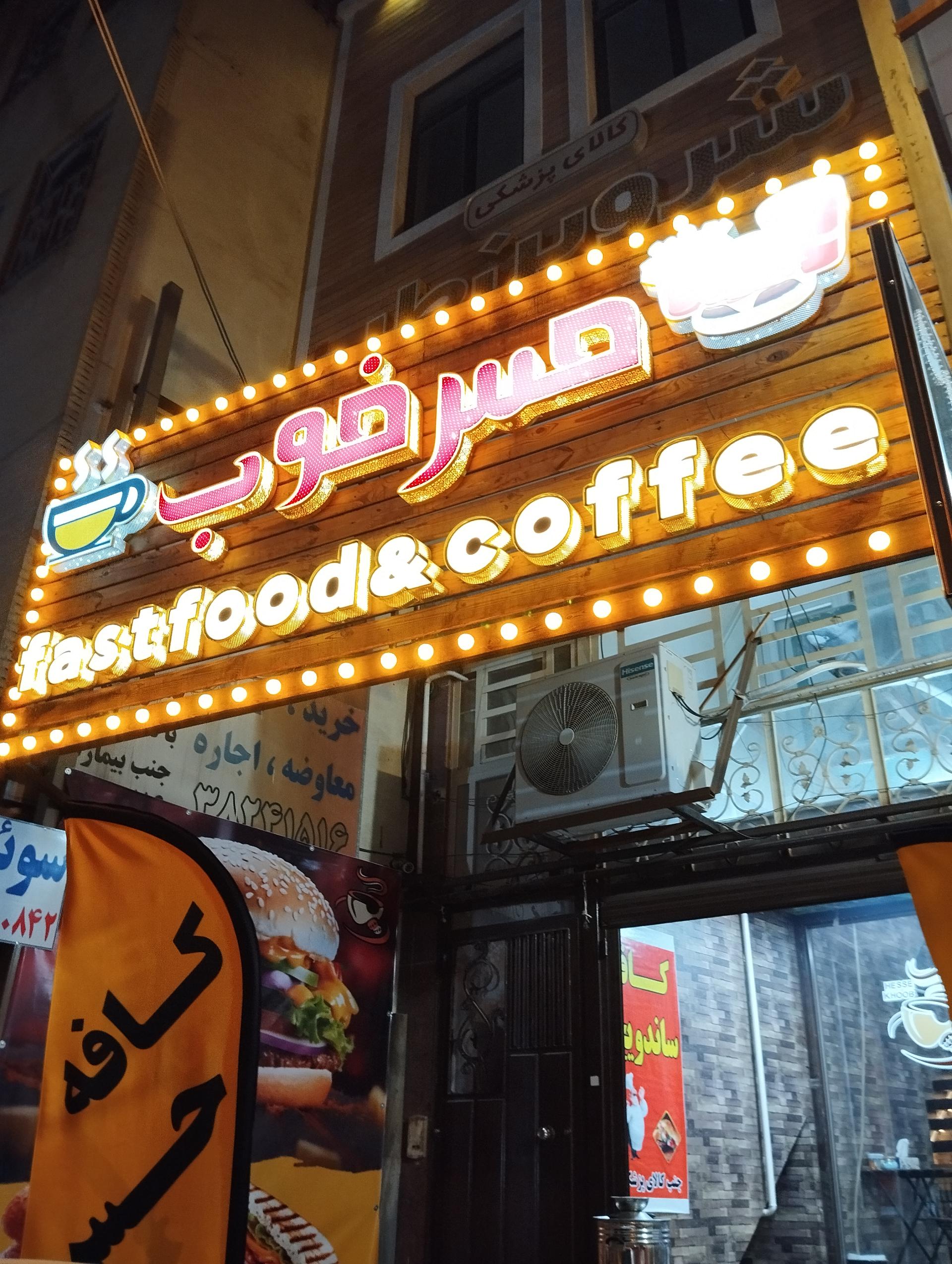 عکس کافه حس خوب