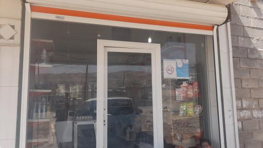 عکس سوپرمارکت محمد امین