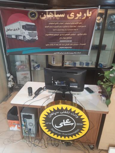 عکس وانت تلفنی و باربری سپاهان