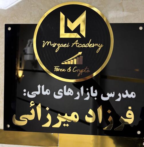 عکس آکادمی میرزائی