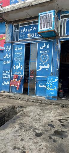 عکس لوازم یدکی جواد حیدری