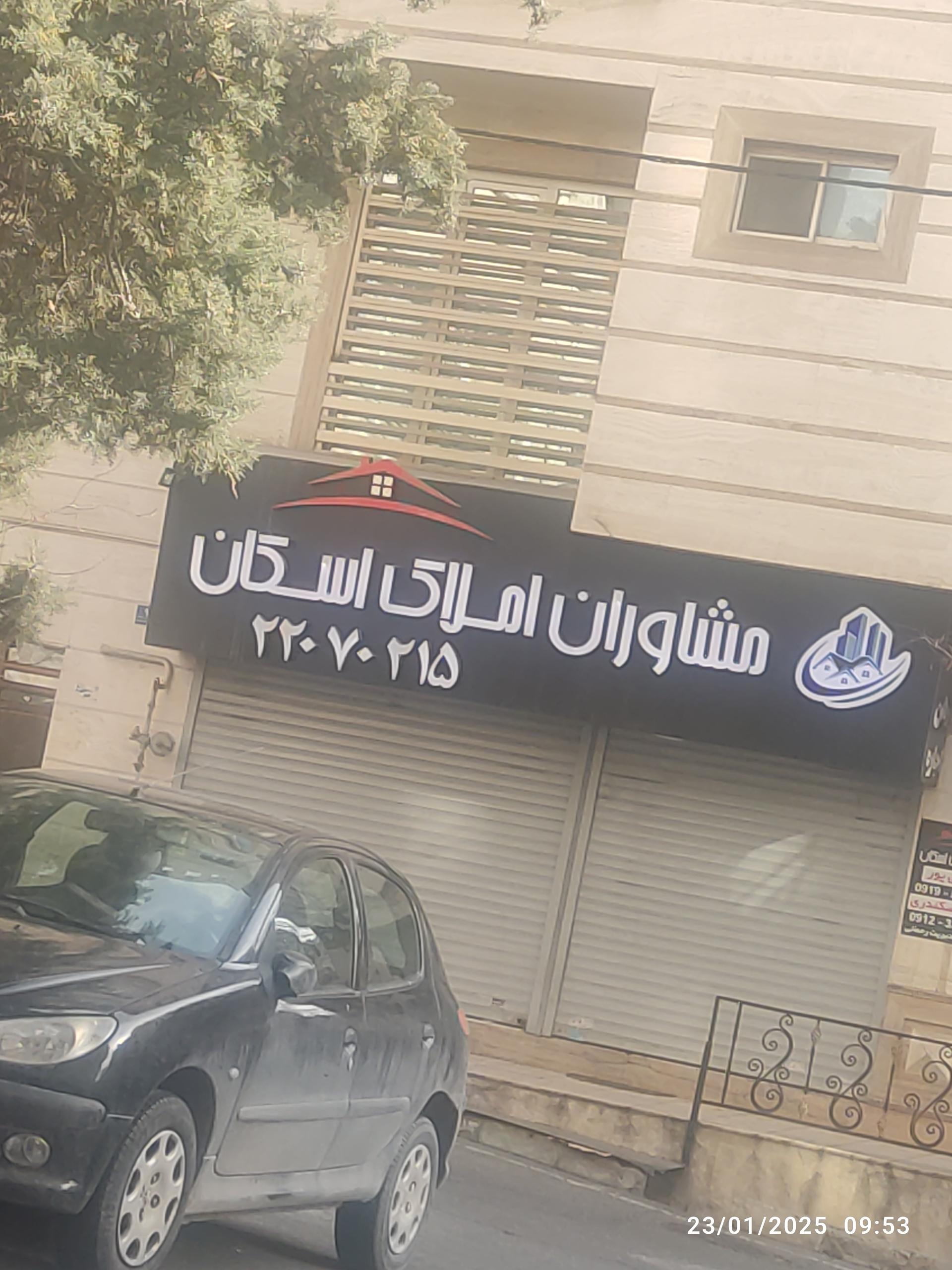 عکس مشاوران املاک اسکان