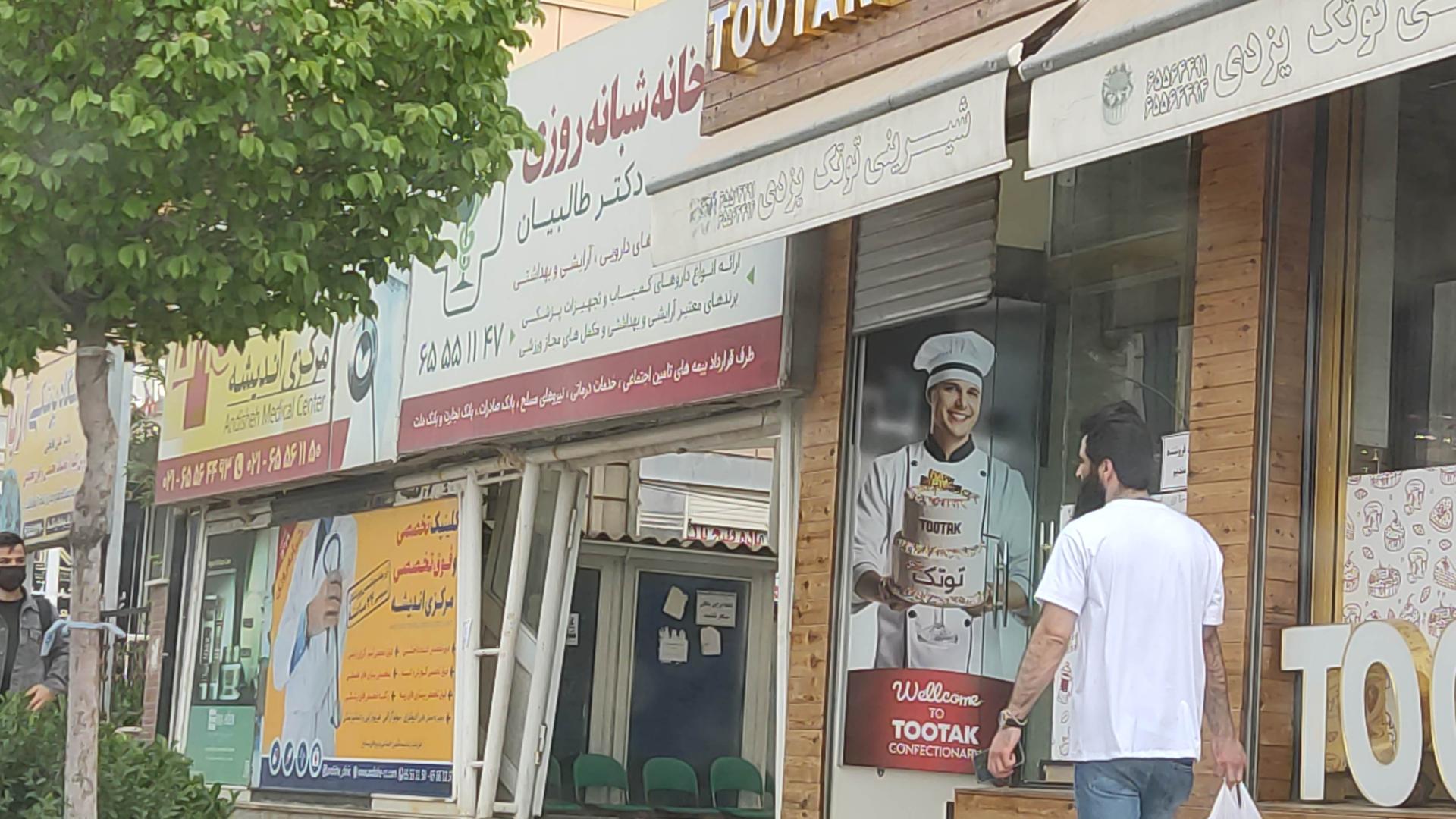 عکس داروخانه شبانه روزی دکتر طالبیان