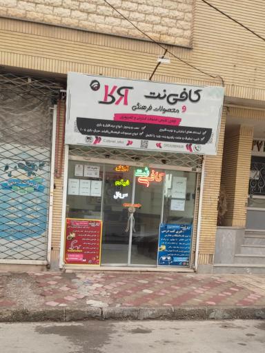 عکس کافی‌نت و محصولات فرهنگی آرکا