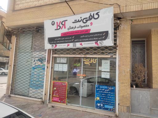عکس کافی‌نت و محصولات فرهنگی آرکا