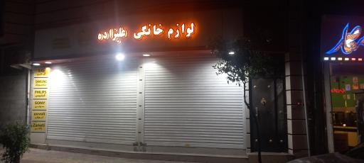 عکس لوازم خانگی علیزاده