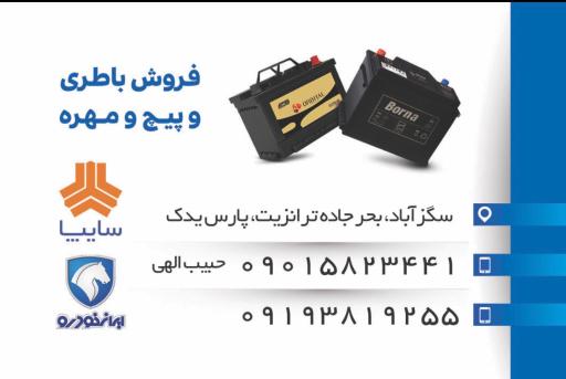 عکس پارس یدک