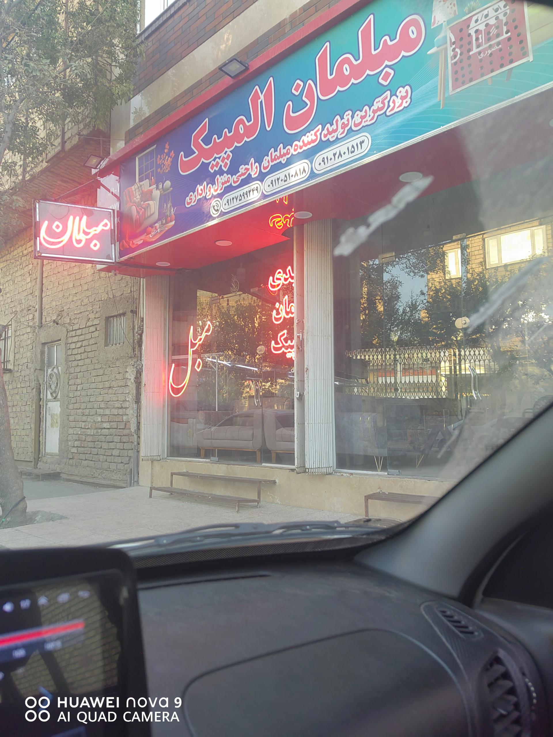عکس مبلمان المپیک 