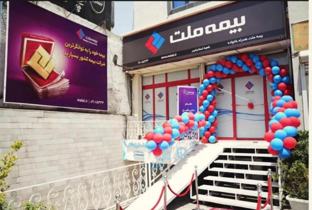 عکس بیمه ملت شعبه اسلامشهر