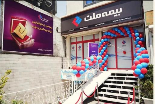 عکس بیمه ملت شعبه اسلامشهر