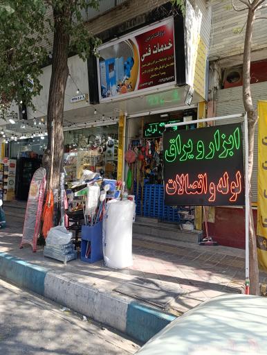 عکس خدمات فنی آذرخش ری