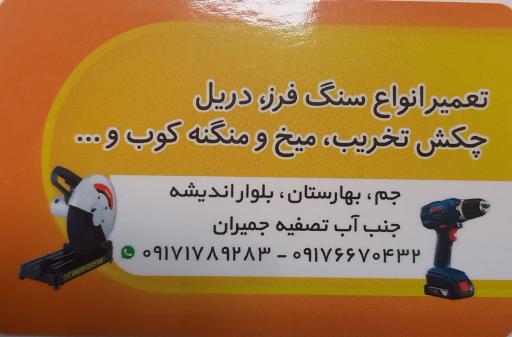 عکس تعمیرات ابزار حاتمی 