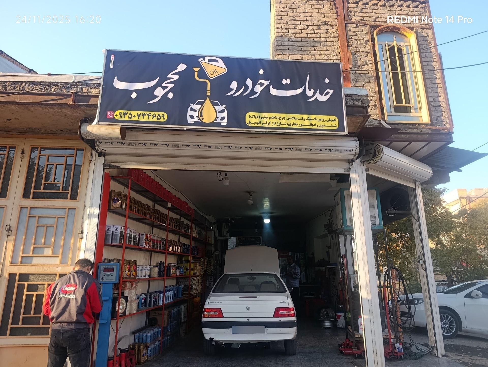 عکس خدمات خودرو محجوب