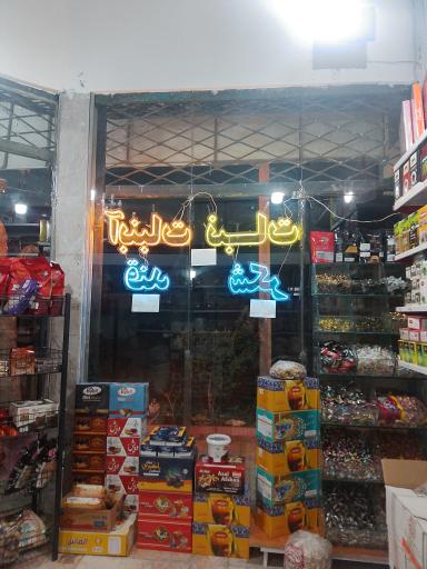 عکس نبات و آبنبات شیرینک