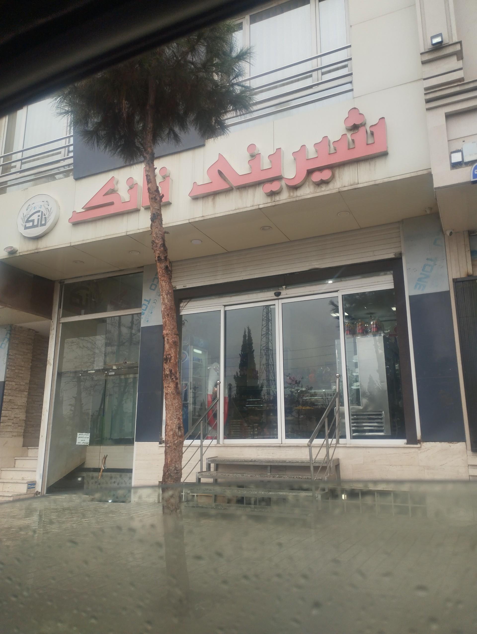 عکس شیرینی نانک