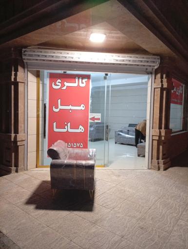 عکس گالری مبل هانا 
