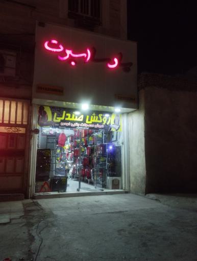 عکس پارسا اسپرت