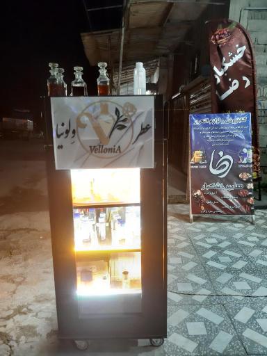 عکس عطر ولونیا
