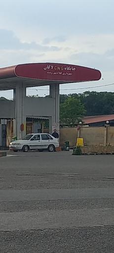 عکس پمپ گاز لاکان