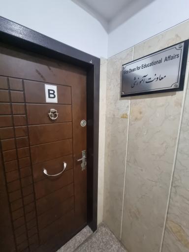 عکس معاونت بین الملل دانشگاه علوم پزشکی تهران (ساختمان شماره ۲)