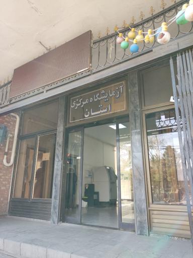 عکس اداره امور آزمایشگاه های تشخیص طبی استان