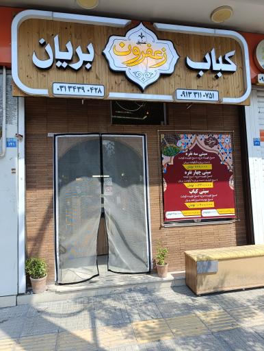 عکس جوجه کباب زعفرون