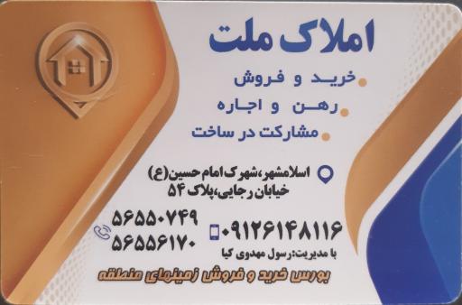 مشاورین املاک ملت (مهدوی کیا)