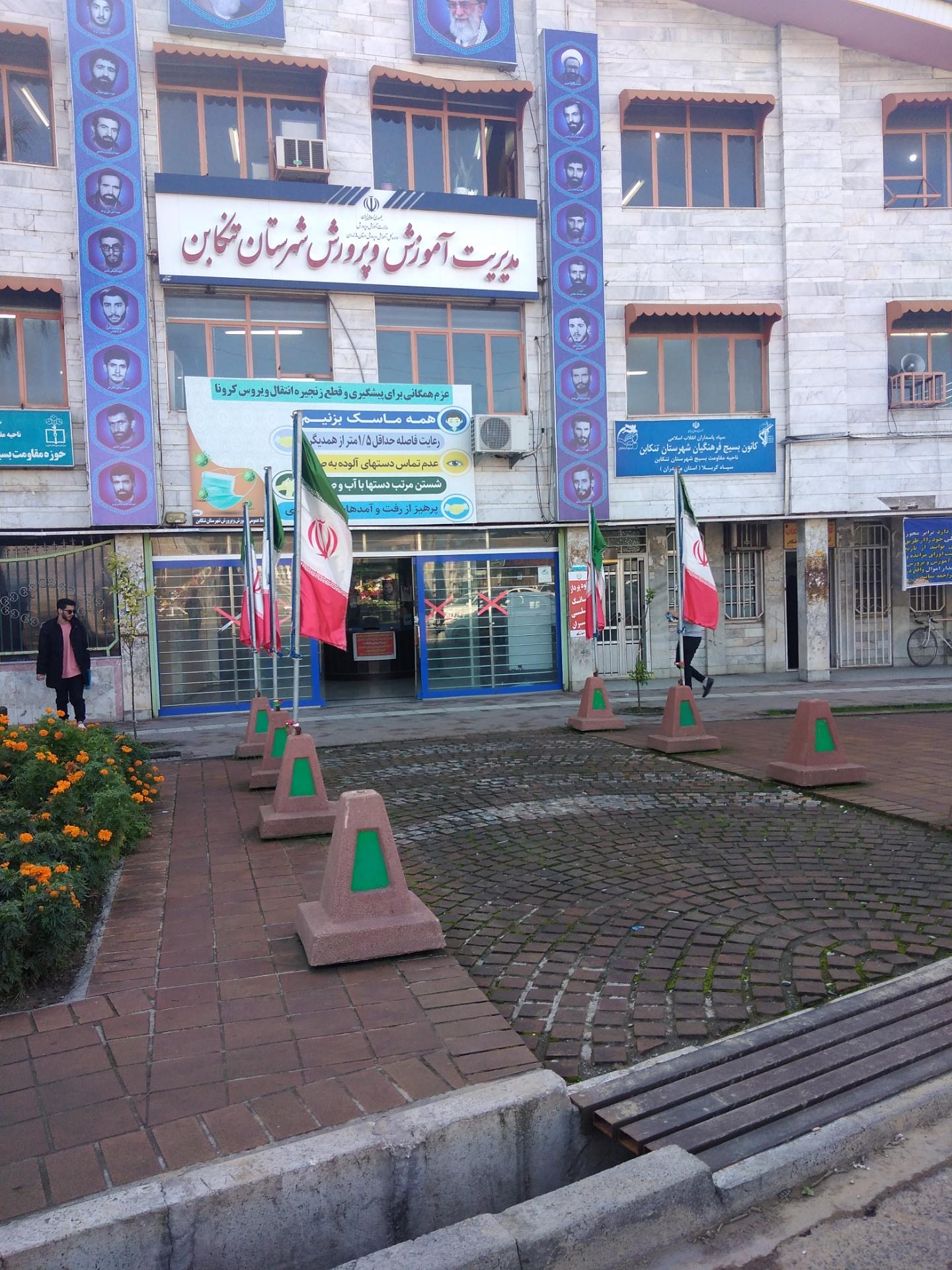 عکس معاونت اداره کل و اداره آموزش و پرورش تنکابن