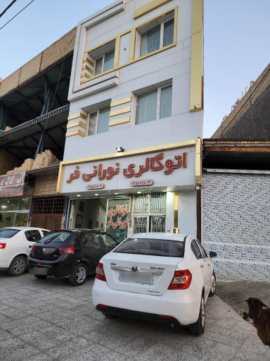 عکس نمایشگاه اتو گالری نورانی‌فر