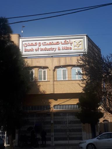 عکس بانک صنعت و معدن