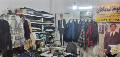 عکس خیاطی ماهان