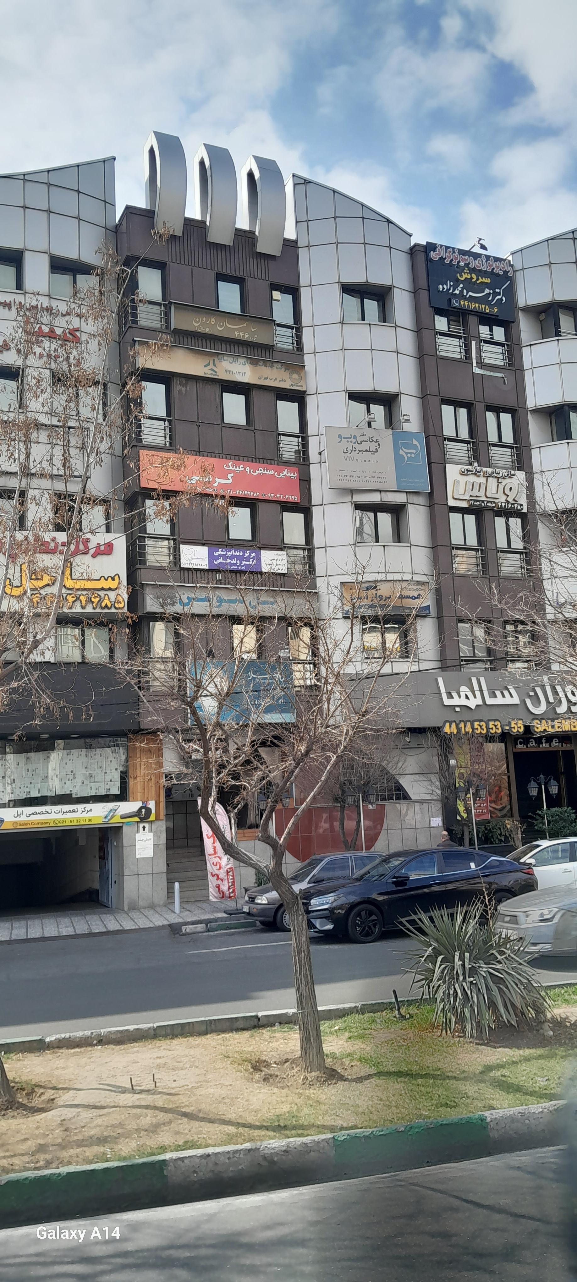 عکس ساختمان کارون