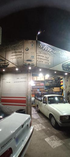 عکس تعویض روغنی و پنچرگیری نوروزی