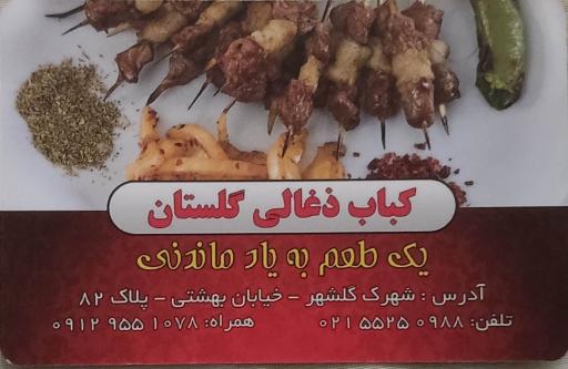 عکس کبابی گلستان